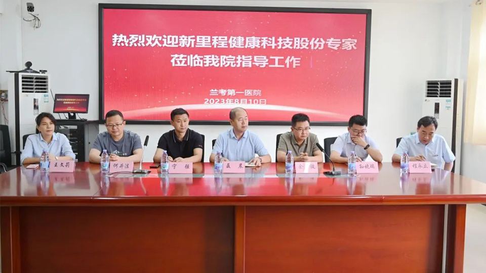 强科兴院 | 永利皇宫健康科技集团学科建设委员会专家莅临兰考第一医院（集团）开展学科建设指导调研