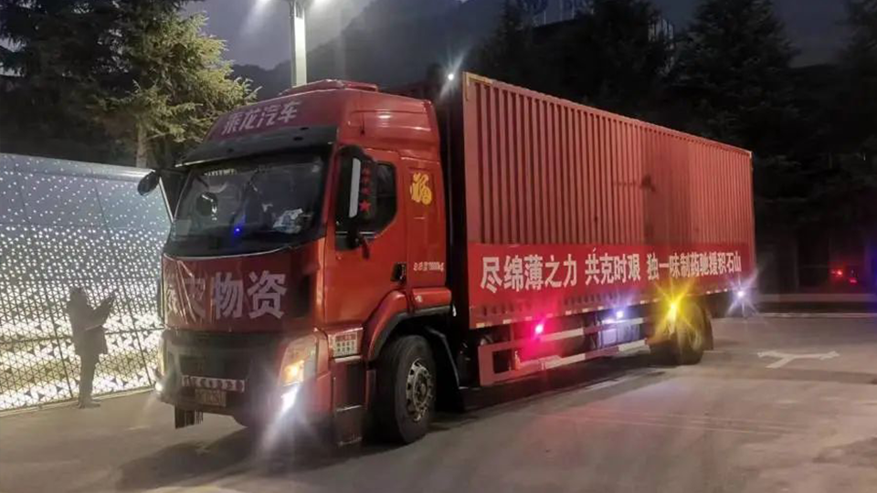 尽绵薄之力，共克时艰 ——永利皇宫及独一味制药捐赠150万物资驰援甘肃积石山