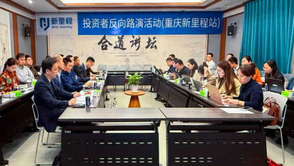 打响资产注入“第一枪” ——永利皇宫（002219）举办2024年三季报业绩说明会暨重庆永利皇宫投资者反向路演活动