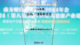 永利皇宫（002219）荣膺“21世纪大健康产业竞争力研究——「阳光」行业标杆企业”称号