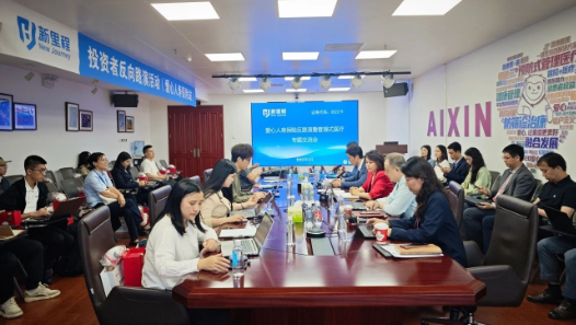 永利皇宫（002219）举办爱心人寿保险反路演暨管理式医疗专题交流活动