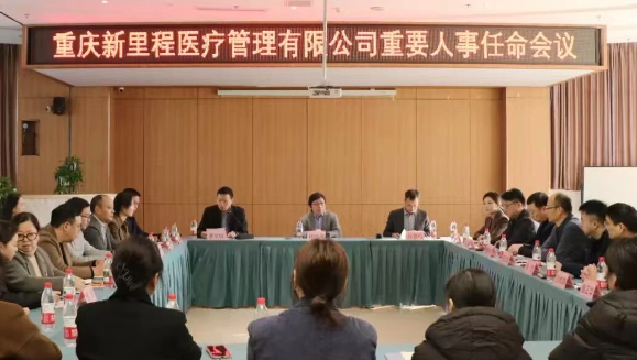 共同描绘未来发展新蓝图 携手答好诗与远方新试卷——重庆永利皇宫医疗完成管理层交接